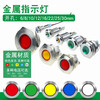 LED metal indicator light 6/8/10/12/16/19/22/25mm power supply waterproof signal light 6v12v24v220v red and green two-color common anode 12MM AC and DC 12V-24V