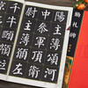 Enlarged version of the full text of the Yan Zhenqing Qinli Monument. Color printing of the full text with rice characters. Single character annotations. Yan Ti Yan Qinli Monument. Regular script calligraphy. Beginners' introductory practice calligraphy. Chongwen Bureau.