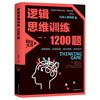 Look for the genuine logical thinking training 1200 questions logical reasoning training scientific games for children and primary school students