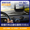 Universal dual-lens driving recorder installation service (working hours fee) for all models