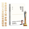 (Complete three volumes) Details of the Rule of Law + Circle Justice + Paradox of the Law Luo Xiang’s introductory book on legal knowledge shares his schooling experience and life outlook