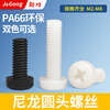 Jinggong M2-M6 nylon round head screws plastic cross pan head screws plastic screws pan head nylon screws GB818 M2*10 (100 pieces)