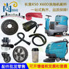 Changhuai CH-X50X60 floor scrubber accessories water strip drain pipe motor wheel brush disk charger X50 brush disk motor