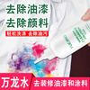Yuejing Wanlong water removes clothes, paint, latex paint, clothes glue, acrylic paint, tar stains, oil painting remover, glass glue remover, oil stain paint stain cleaner, detergent, Wanlong water 250ML