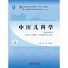 Paediatrics of Traditional Chinese Medicine, edited by Zhao Xia and Li Xinmin, 55th edition in the new century, 11th edition of the 14th Five-Year Plan Textbook for Higher Education in the Traditional Chinese Medicine Industry, China Press of Traditional Chinese Medicine