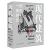 Modern Architecture (A Critical History 5th Edition)