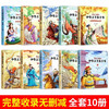 A complete set of 10 volumes of Chinese history story books recommended by teachers for primary school students with five thousand years of history in China. An extracurricular book for primary school students in grades 1, 2 and 3.