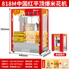 Hongyi Western Kitchen popcorn machine for commercial stalls, new fully automatic machine, electric popcorn popcorn puffer, popcorn machine, flat-top red popcorn machine - with insulation