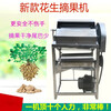 SMVP peanut picking machine small household automatic picking artifact peanut threshing machine dry and wet dual-use full feeding threshing machine upgraded single machine + 48v motor (random color)