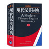 Back to School Season Genuine Books FLTRP New Edition Modern Chinese-English Dictionary Foreign Language Teaching and Research Press Practical Chinese-English Dictionary for Students English Dictionary Chinese-English Translation Modern Chinese-English Dictionary Common English Learning Tools for Junior High Schools, High Schools and Primary Schools Hubei Xinhua Bookstore Flagship Store