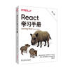 React Learning Manual (Second Edition)
