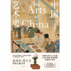 Chinese Art History Newly Revised Edition (A must-have for beginners in Chinese Art History, used by Oxford, Yale, and Princeton for more than 40 years, Michael Sullivan's final revised edition during his lifetime, translation, and newly upgraded illustrations)