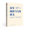 Wu Jun's reading and writing handouts (helping you build the ability to understand others and express yourself) Get the book