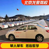 Jiayou Beijing Longquan Driving School Official Direct Training C D E Free Practice Time Zhenyao Learn to Driving Driving License Test Full Week Standard Class C1