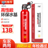 Sambada water-based fire extinguisher car household 3C certified portable 13B private car annual inspection annual inspection fire extinguisher 13B with box 100 wholesale