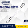 Great Wall Double Plum Wrench Double-headed Plum Blossom Wrench Industrial Grade Quick Wrench Auto Repair Tool 17*19mm 311127