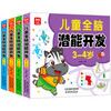 Children's whole brain potential development 5-6 years old Children's whole brain potential training questions potential development logical thinking concentration memory improvement green printing products