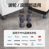 Jun'ao washing machine foot pads fully automatic wheel drum anti-slip and shock-proof washing machine base adjustable heightening tripod and heightening moisture-proof bracket Little Swan Haier Siemens Universal