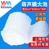 Wumei Big Bubble Gourd Film Inflator Buffer Bag Bubble Film Inflator Cushion Air Cushion Machine Filled Bag Inflatable Air Film Roll Material Air Cushion Machine Air Column Bag Inflator Bubble Machine Inflated 25cm*30cm*30 Pieces Medium Thick Large Bubble