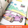 Car coloring pictures (four volumes in total)