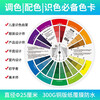 Color wheel card 12 hue ring color matching card color wheel table Chinese color matching ratio color plate card designer paint colorist children's color recognition color w
