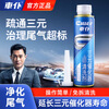 Car servant three-way catalytic converter cleaning agent car fuel treasure cleaner without disassembly to remove carbon deposits gasoline additive liquid 300 ml three-way cleaning agent 1 bottle