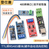 Dengshitang TTL to RS485 module 485 to serial port UART level mutual conversion hardware automatic flow control automatic bidirectional MAX485 TTL to RS-485 module
