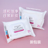 BYPHASSE BYPHASSE makeup remover wipes 25 pieces * 2 pack clean and non-irritating eye and lip moisturizing birthday gift for women
