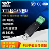 USB to CAN module TTL to CAN bus communication serial port to CAN chip converter analyzer transceiver TTL to CAN-N small size National Technology Chip
