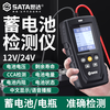 Shida SATA car battery tester electric car battery car 12v24v battery internal resistance tester D05051