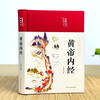 Huang Di Nei Jing (fabric hardcover, color illustration collector's edition), a complete collection of family Chinese medicine and health books, a complete medical book, a zero-based introduction to self-study of Chinese medicine knowledge