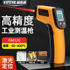 SYNTEK temperature measuring gun infrared kitchen oil temperature gun industrial high-precision handheld thermometer water temperature baking thermometer