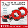 Through-core protection current transformer LMZC-10 closed cast double winding transformer for inflatable cabinet inner diameter 43*outer diameter 105*height 40 non-standard 0.550/5A closed