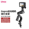 Ulanzi excellent basket gopro13 motorcycle bracket sports camera riding bracket DJI action5Pro/4/3 accessories action4/3 bicycle bracket