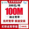 China Mobile Beijing Mobile Broadband Installation Processing Beijing Broadband Installation Broadband Application Beijing Mobile Beijing Mobile Broadband Processing Mobile Broadband 384 Yuan/Year 200M