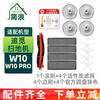 Jianlang suitable for chasing W10 PRO no-clean sweeping robot accessories W10 main brush roller brush filter side brush filter element mop holder disc rag dust box cleaning liquid cost-effective half-year quantity set