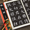 Enlarged version of the full text of the Yan Zhenqing Qinli Monument. Color printing of the full text with rice characters. Single character annotations. Yan Ti Yan Qinli Monument. Regular script calligraphy. Beginners' introductory practice calligraphy. Chongwen Bureau.