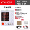 Same door adjustable DC regulated power supply high precision 30V60V100V/5A10A repair electroplating switching power supply eTM-305F 30V5A150W