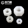 Guwanji nylon hexagonal nut plastic nut nut cap plastic nylon screw cap national standard fastener collection M6 50 pieces white