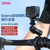 Ulanzi excellent basket gopro13 motorcycle bracket sports camera riding bracket DJI action5Pro/4/3 accessories action4/3 bicycle bracket