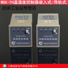 -Temperature and humidity controller Temperature condensation controller Shanghai Yuanzheng cabinet dehumidification device intelligent WSK-TH embedded/temperature and humidity