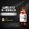 Yamazaki 1923 Japan single malt whiskey 700ml 43% imported foreign liquor naked bottle New Year gift