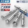 Fengji 304 stainless steel expansion screw flat head inner expansion outer hexagon lengthened expansion bolt countersunk head pull burst tube explosion 304 outer hexagon M6*60-2 pcs