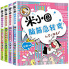 Mi Xiaoquan's Brain Teasers Complete Collection, Volume 1, a complete set of 4 genuine books, Primary school students' first grade, second grade three brain teasers, riddles, children's books, educational extracurricular reading must-read books, comics 6-9-12 years old, intelligence challenge, whole brain development series, logical thinking enlightenment training games, elementary school students' favorite puzzle and brain exercises