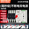 Uninterruptible power dual power transfer switch 2p220v automatic switcher three-phase 4p380v 16A 2P