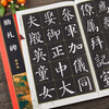 Enlarged version of the full text of the Yan Zhenqing Qinli Monument. Color printing of the full text with rice characters. Single character annotations. Yan Ti Yan Qinli Monument. Regular script calligraphy. Beginners' introductory practice calligraphy. Chongwen Bureau.