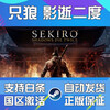 Sekiro Shadows Die Twice steam game PC Chinese Sekiro Shadows Die National CDK Sekiro Shadows Die National CDK activation code
