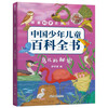 Travel with science, upgraded version of the Chinese Encyclopedia for Children and Children with color pictures, 10 volumes in total