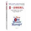 The new version of One Minute Manager, written by Ken Blanchard, also titled 