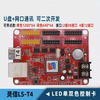 Lingxin control card network port U disk communication single and double color LED display motherboard can be used twice -T4